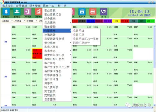 总舵主宾馆软件 酒店管理的全面解决方案