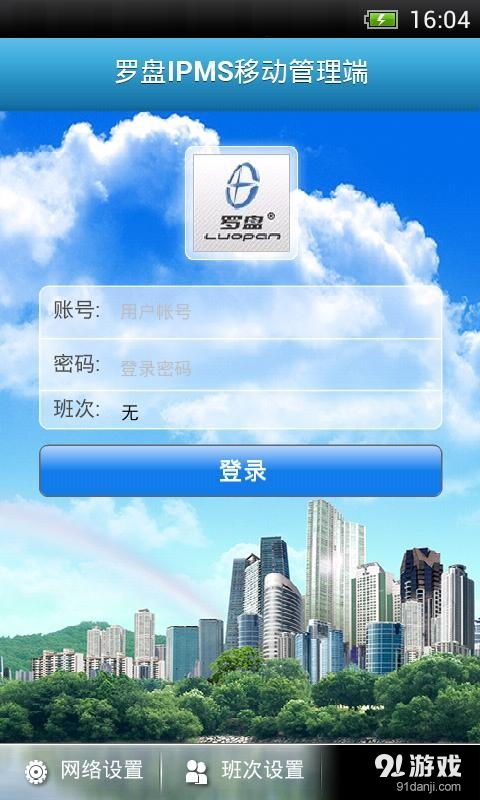 罗盘酒店管理安卓版v1.83 高效便捷的移动管理解决方案